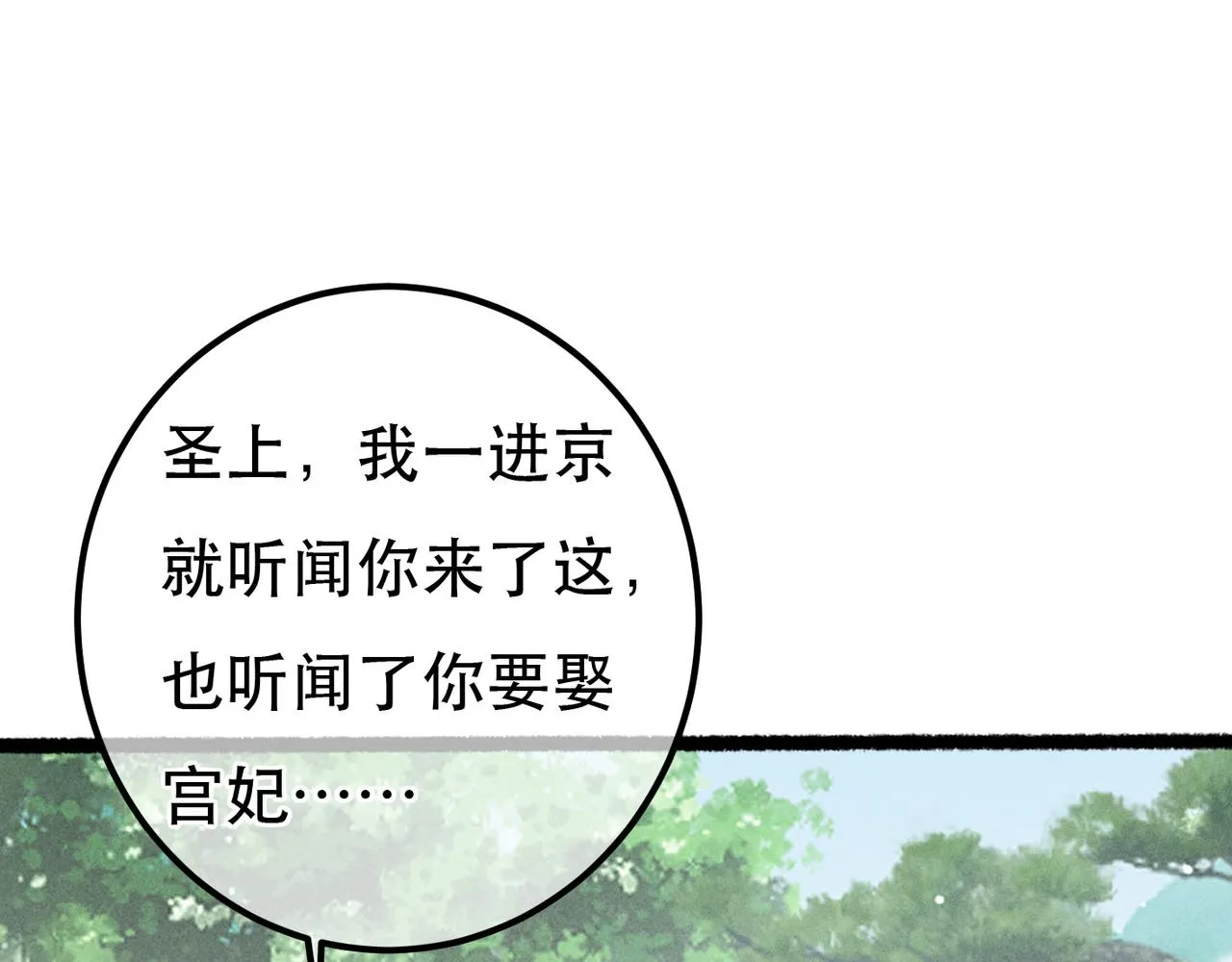 第91话 回京质问陛下 第87页