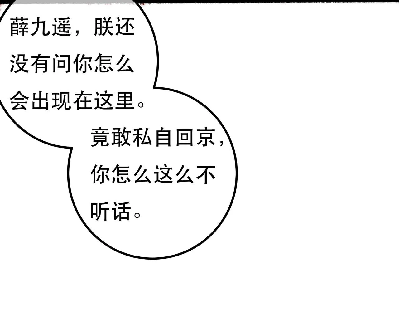 第91话 回京质问陛下 第92页