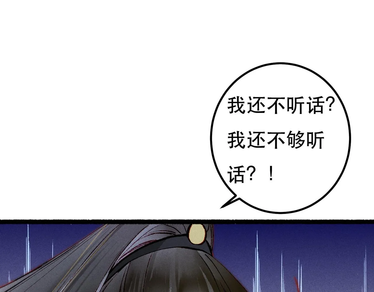 第91话 回京质问陛下 第94页