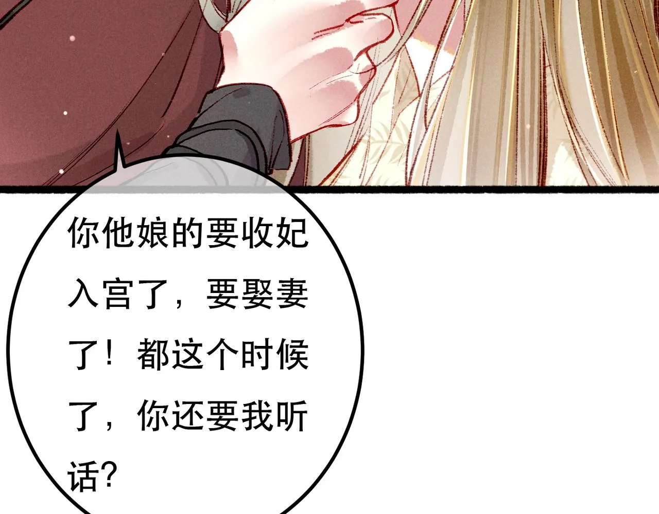 第91话 回京质问陛下 第96页