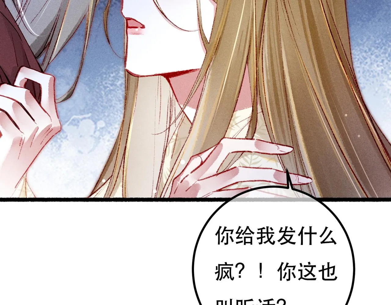 第91话 回京质问陛下 第98页