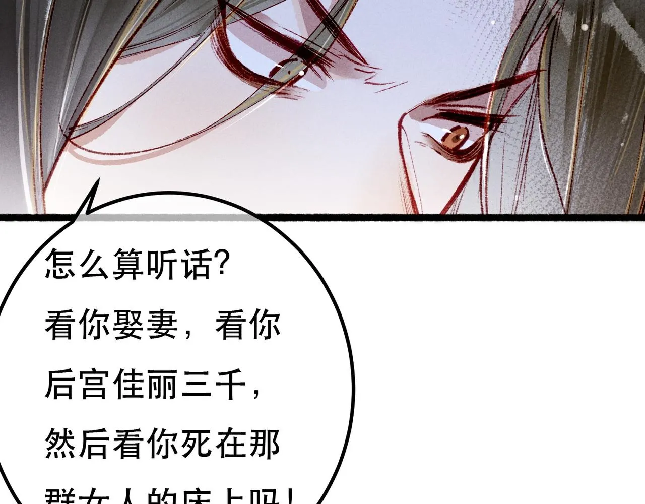 第91话 回京质问陛下 第100页