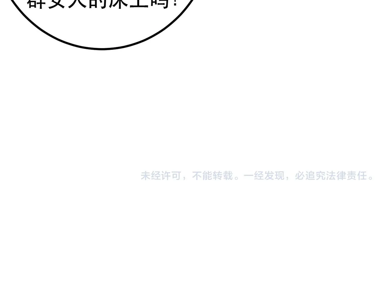 第91话 回京质问陛下 第101页
