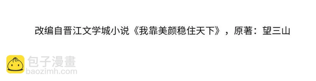 第92话 绷不住了！ 第4页