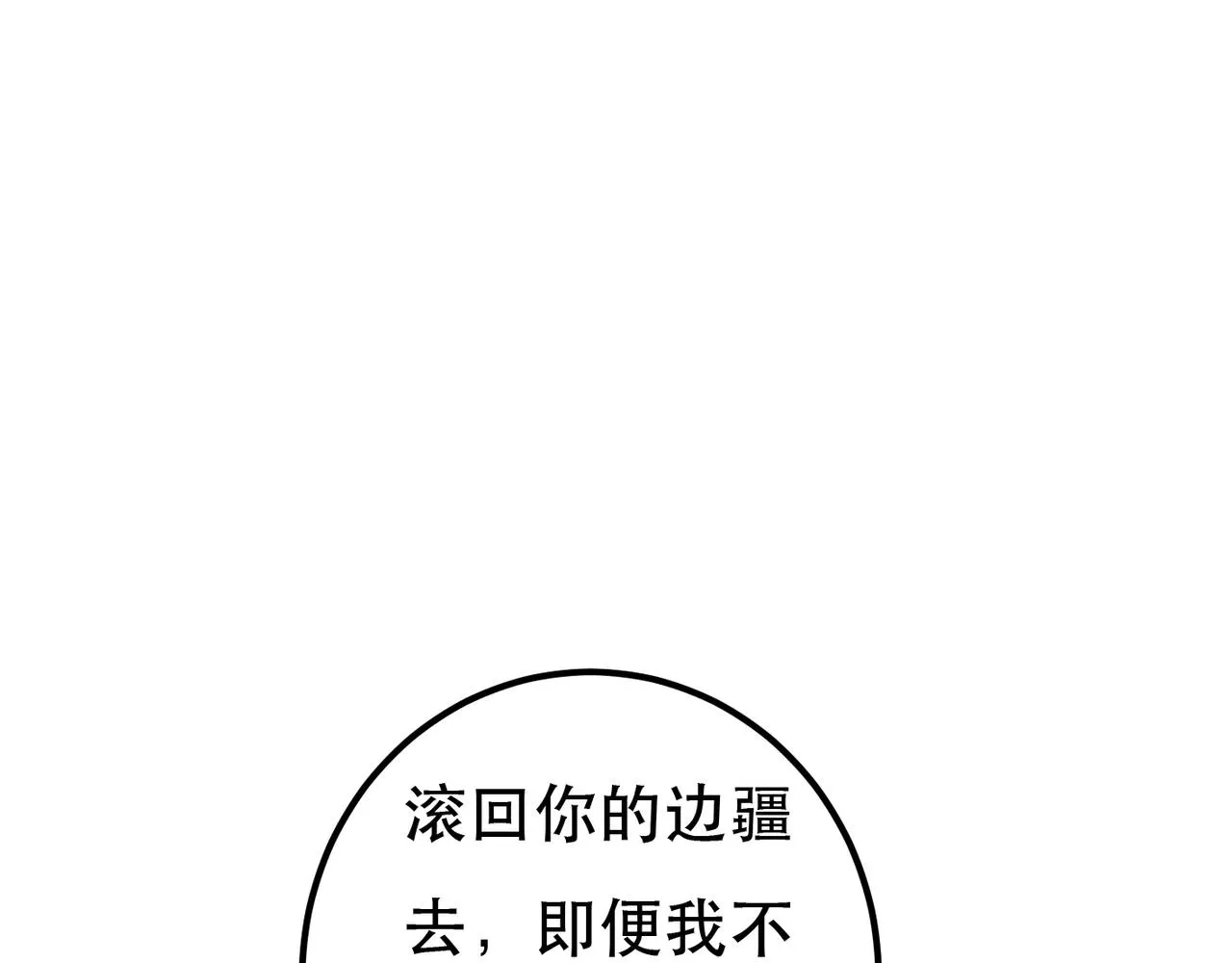 第92话 绷不住了！ 第8页