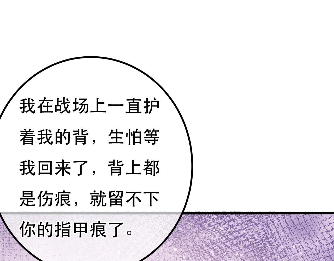 第92话 绷不住了！ 第18页