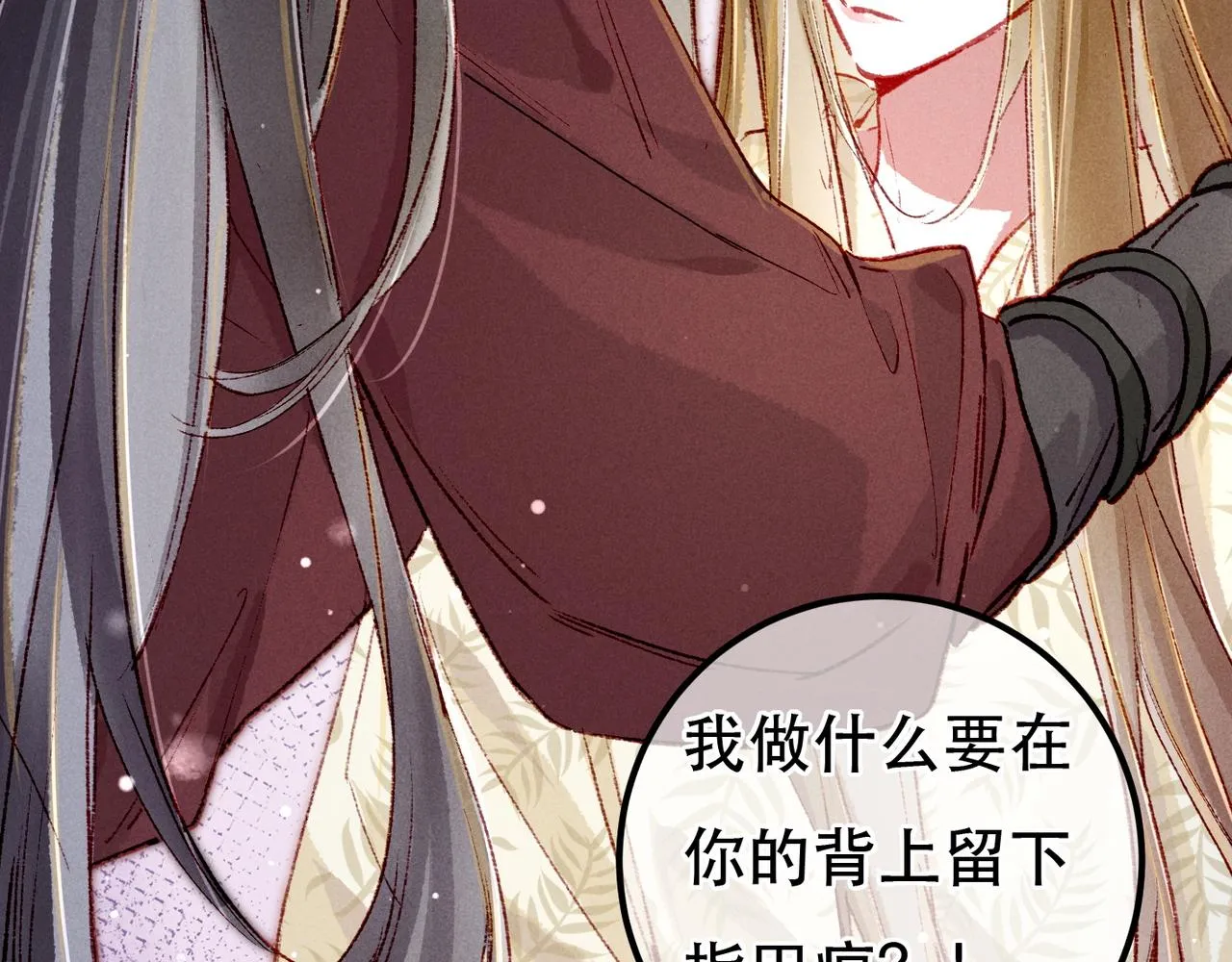 第92话 绷不住了！ 第20页