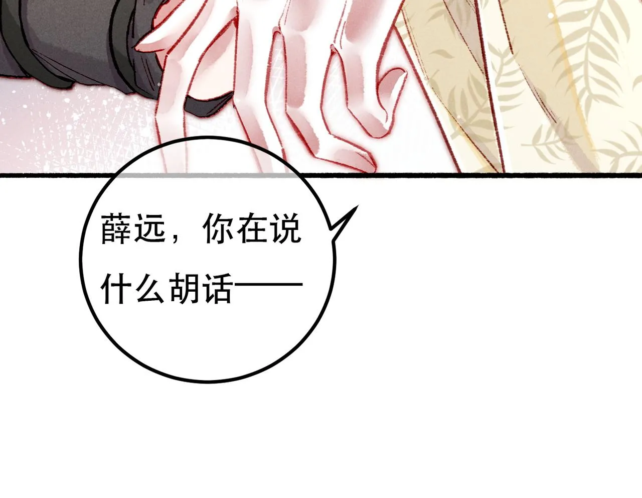 第92话 绷不住了！ 第23页