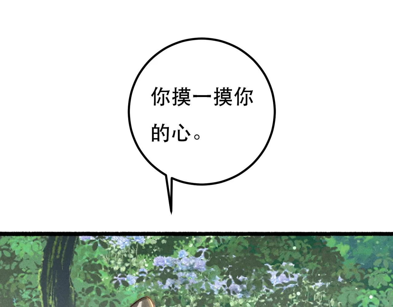 第92话 绷不住了！ 第24页