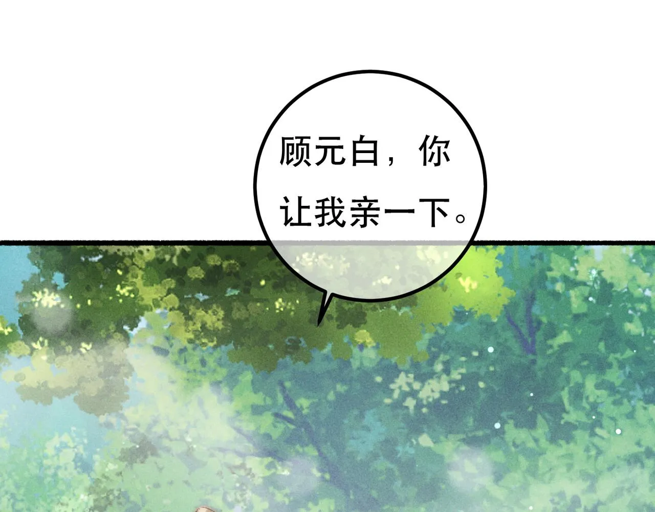 第92话 绷不住了！ 第37页