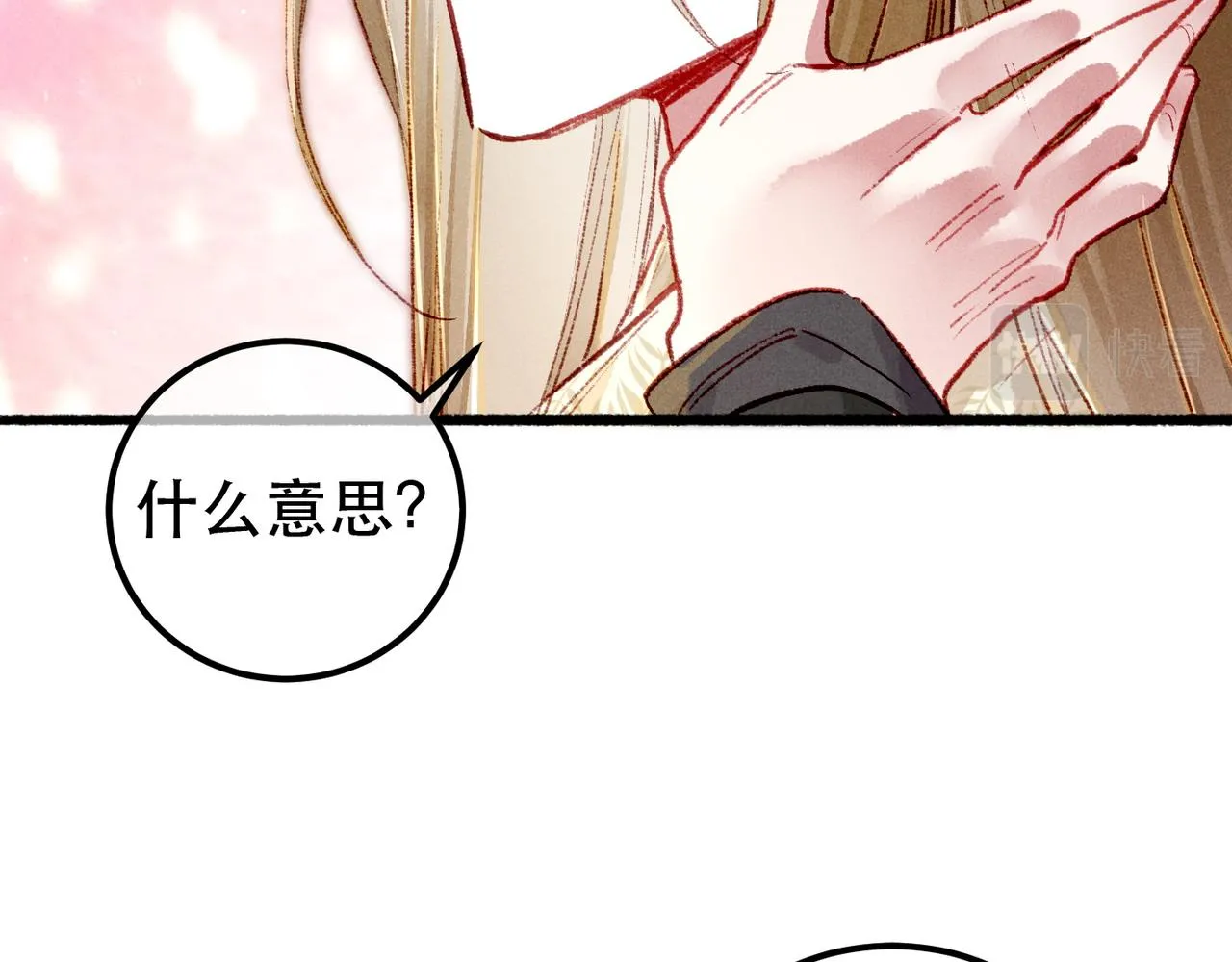 第92话 绷不住了！ 第44页