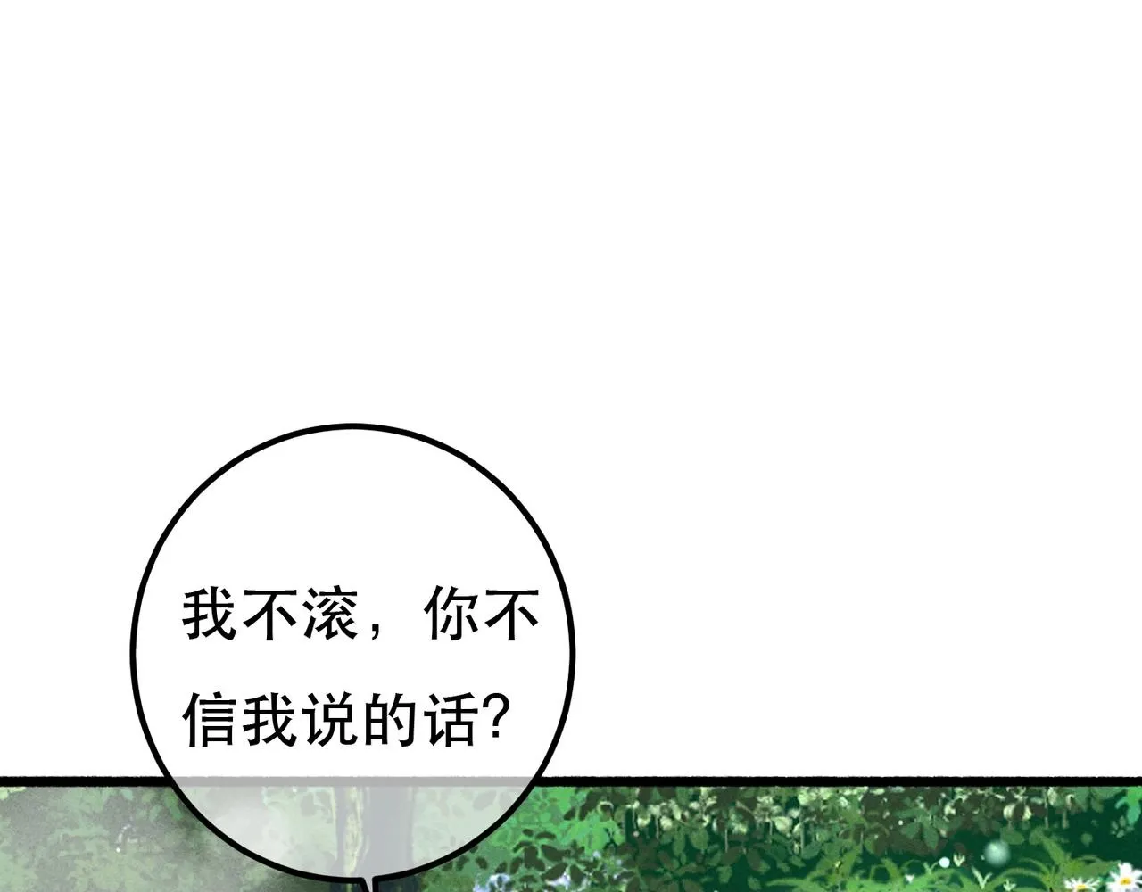 第92话 绷不住了！ 第50页