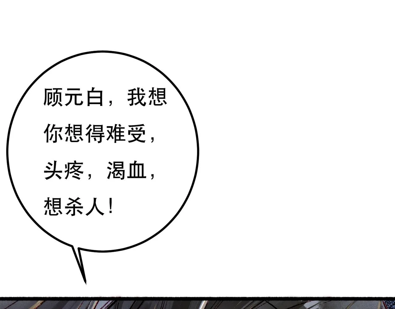 第92话 绷不住了！ 第54页