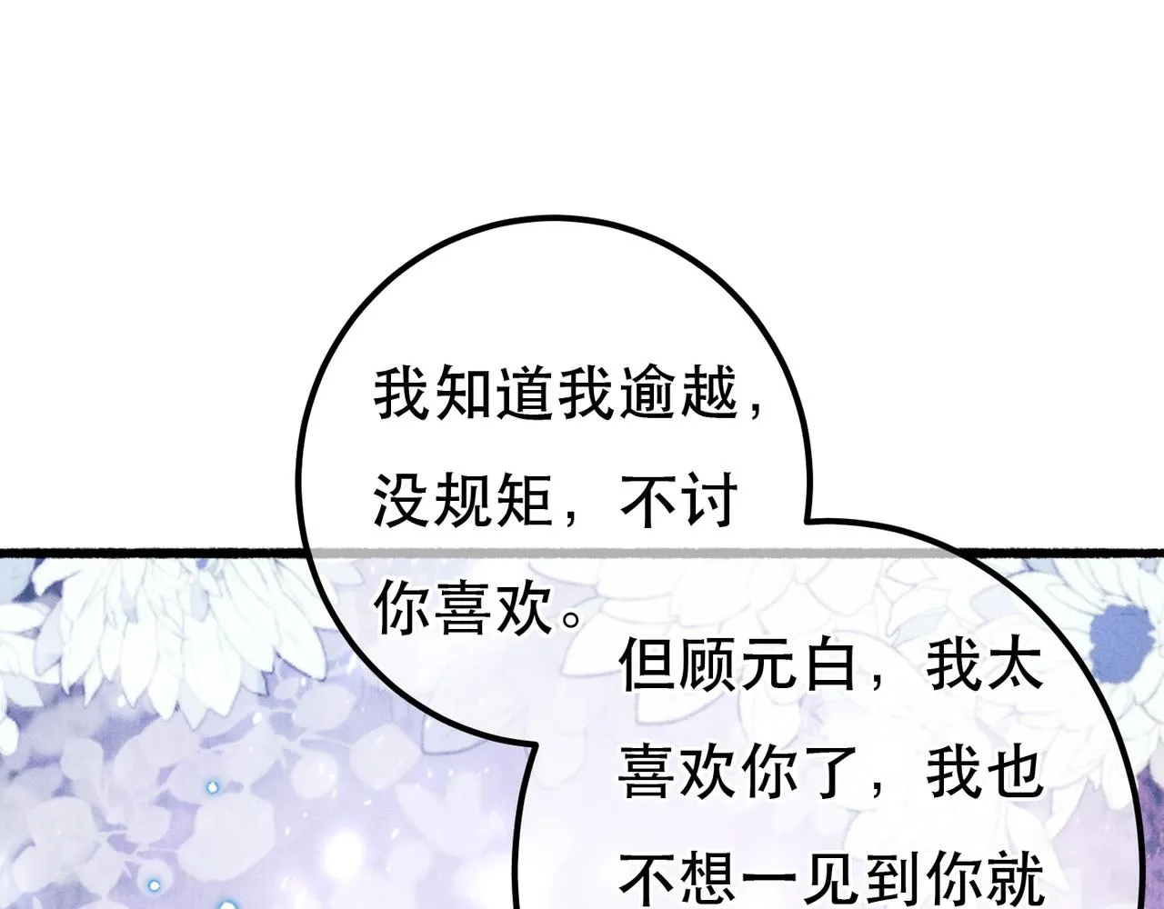 第92话 绷不住了！ 第60页