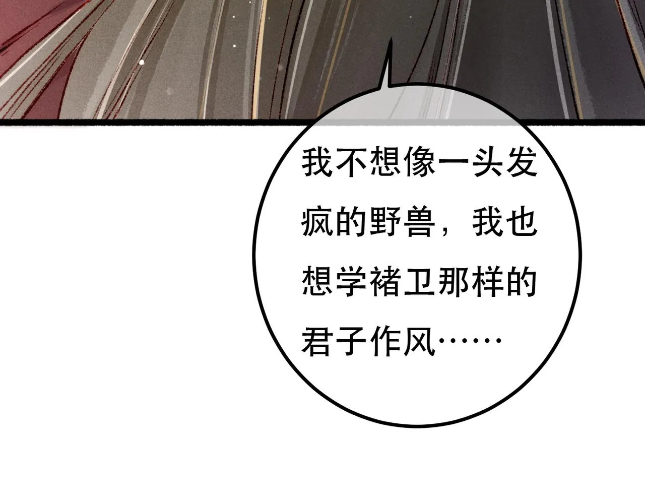 第92话 绷不住了！ 第66页