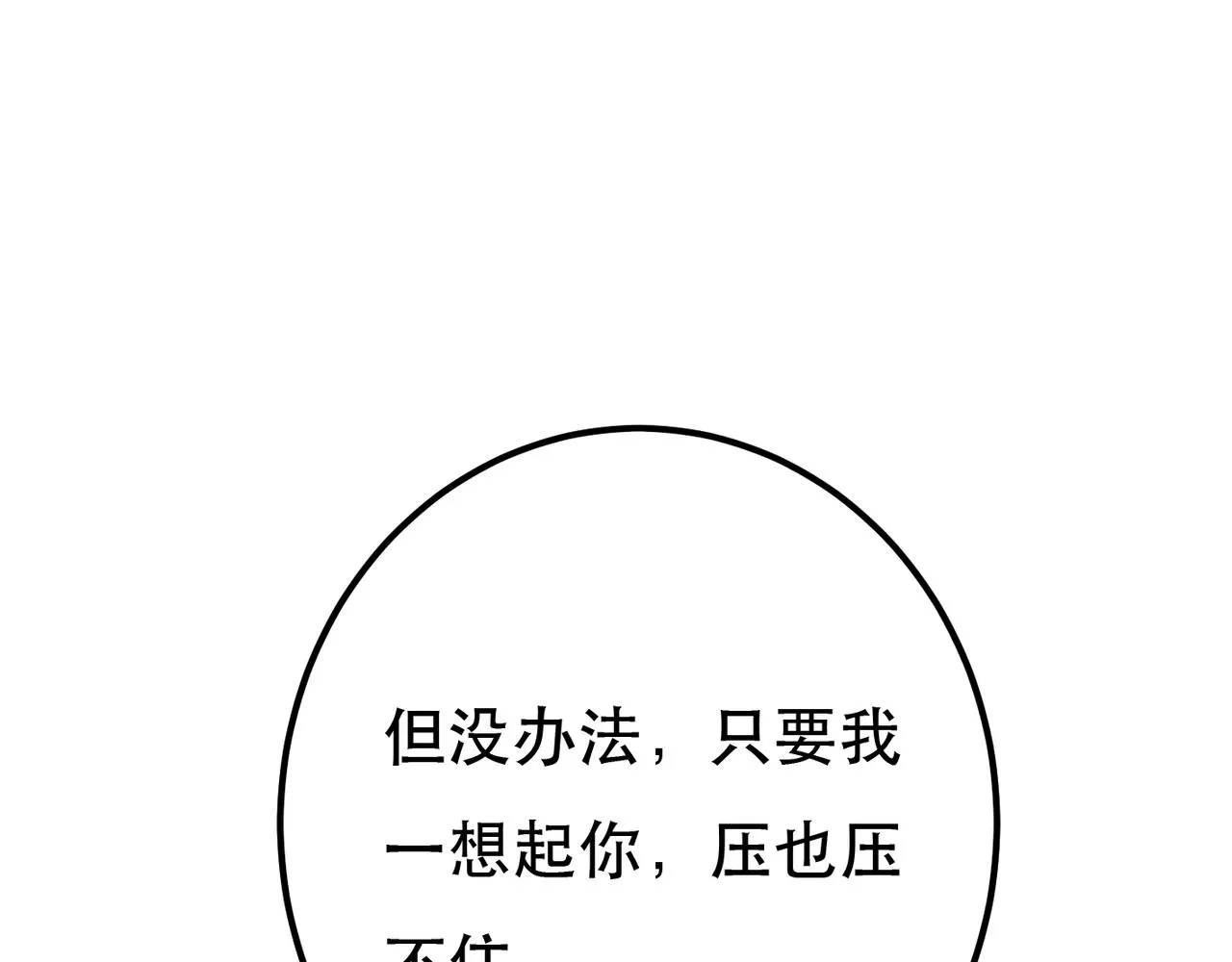第92话 绷不住了！ 第67页