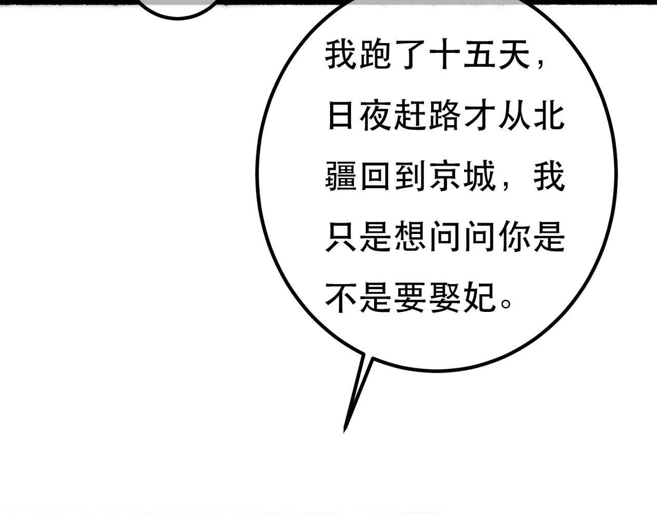 第92话 绷不住了！ 第70页