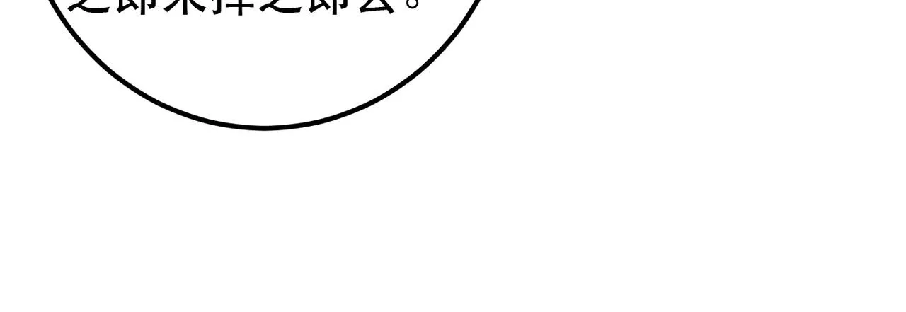第92话 绷不住了！ 第73页