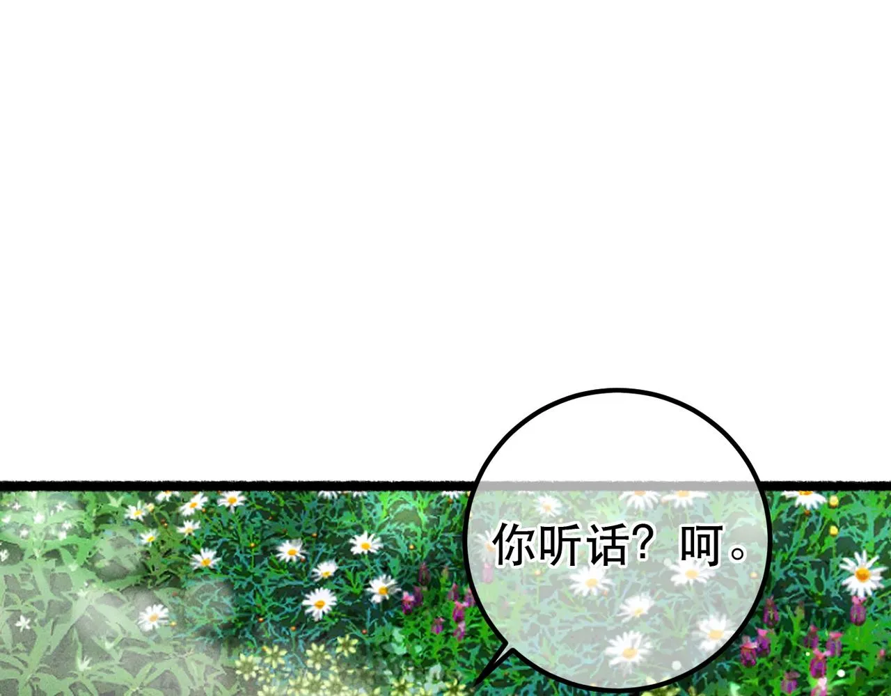 第92话 绷不住了！ 第74页
