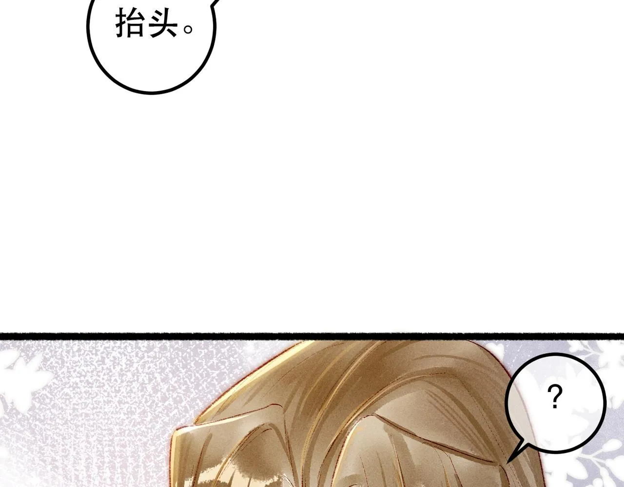 第92话 绷不住了！ 第78页
