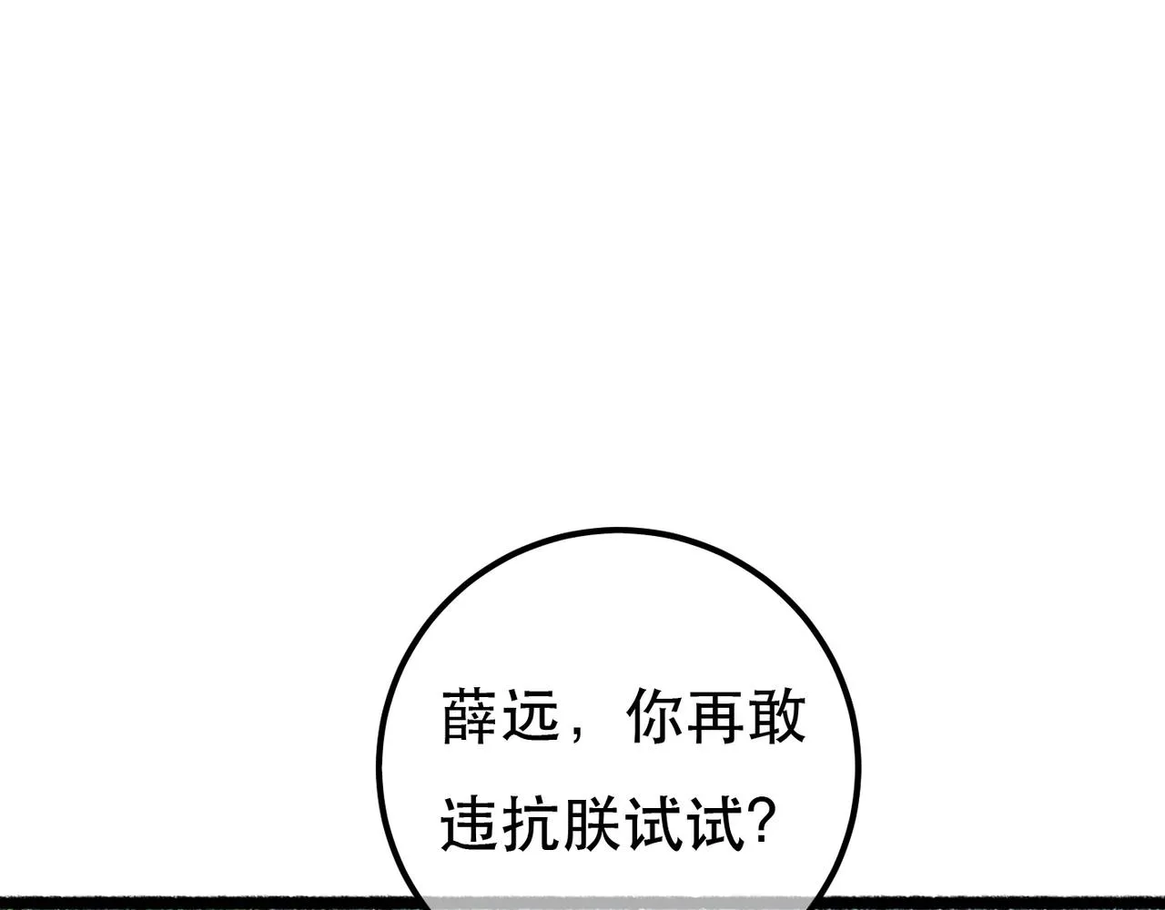 第92话 绷不住了！ 第80页