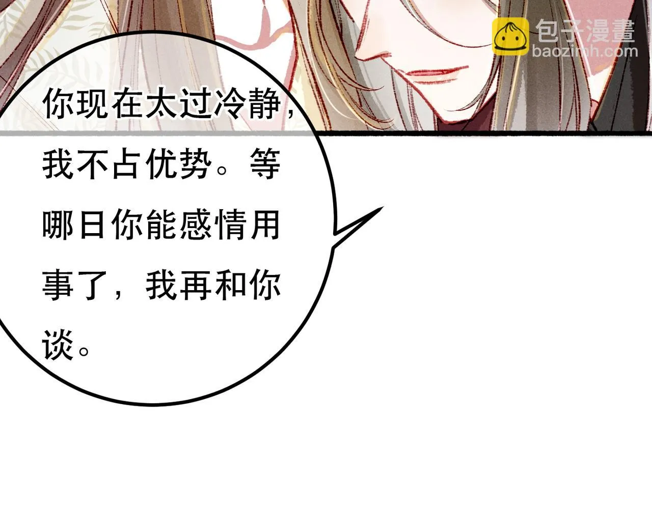 第93话 拿捏住了！ 第26页