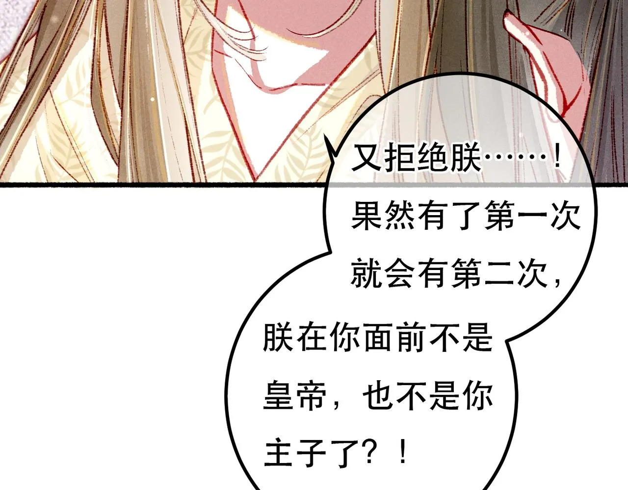 第93话 拿捏住了！ 第29页