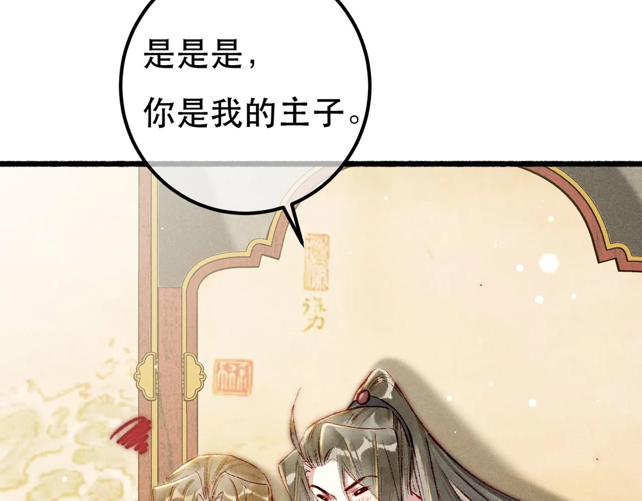 第93话 拿捏住了！ 第31页