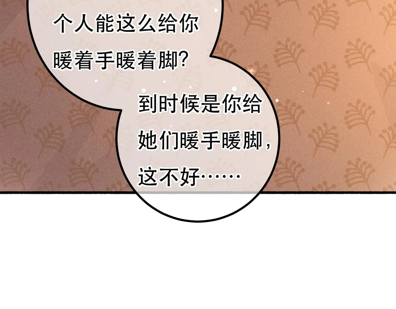 第93话 拿捏住了！ 第52页