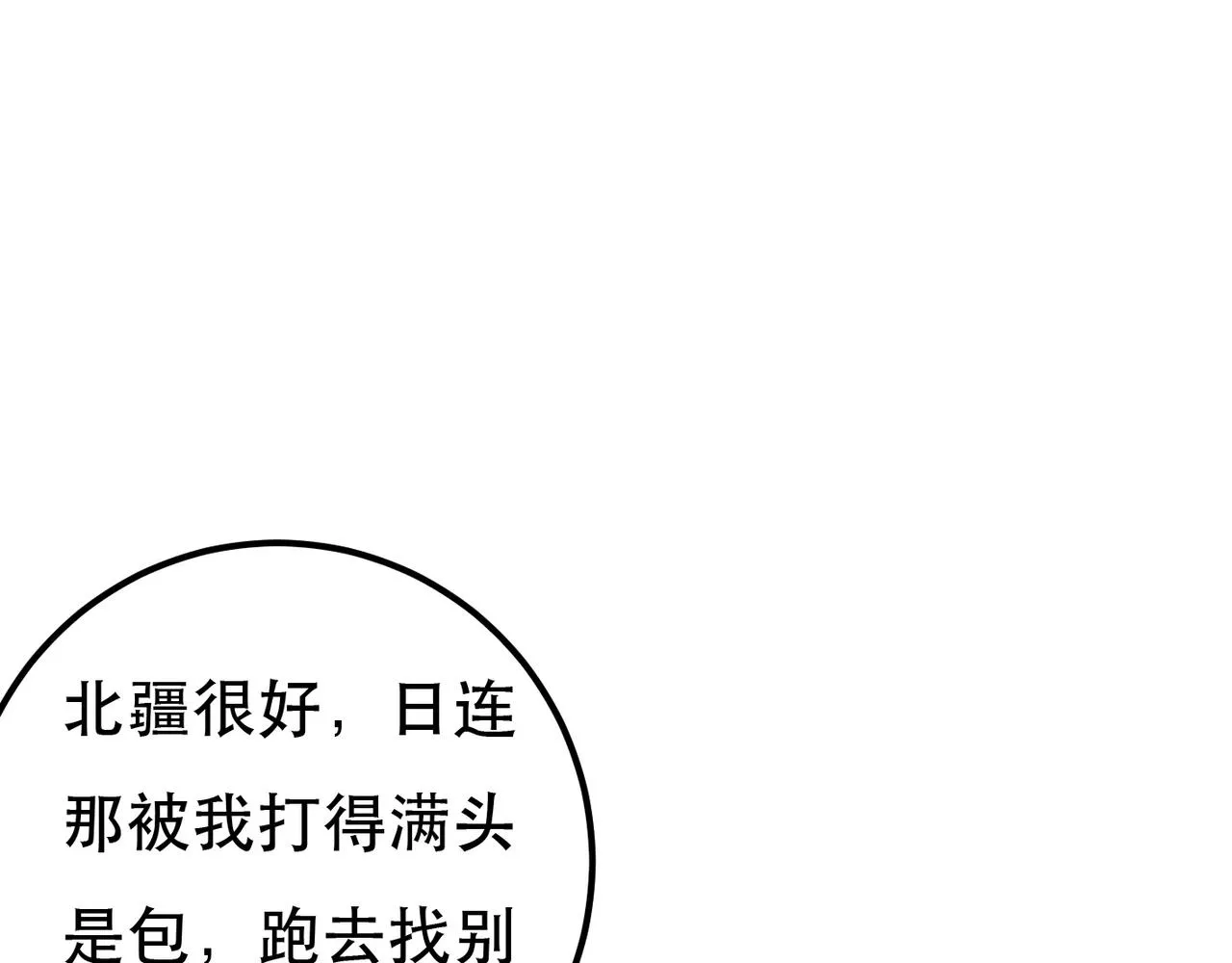 第93话 拿捏住了！ 第61页