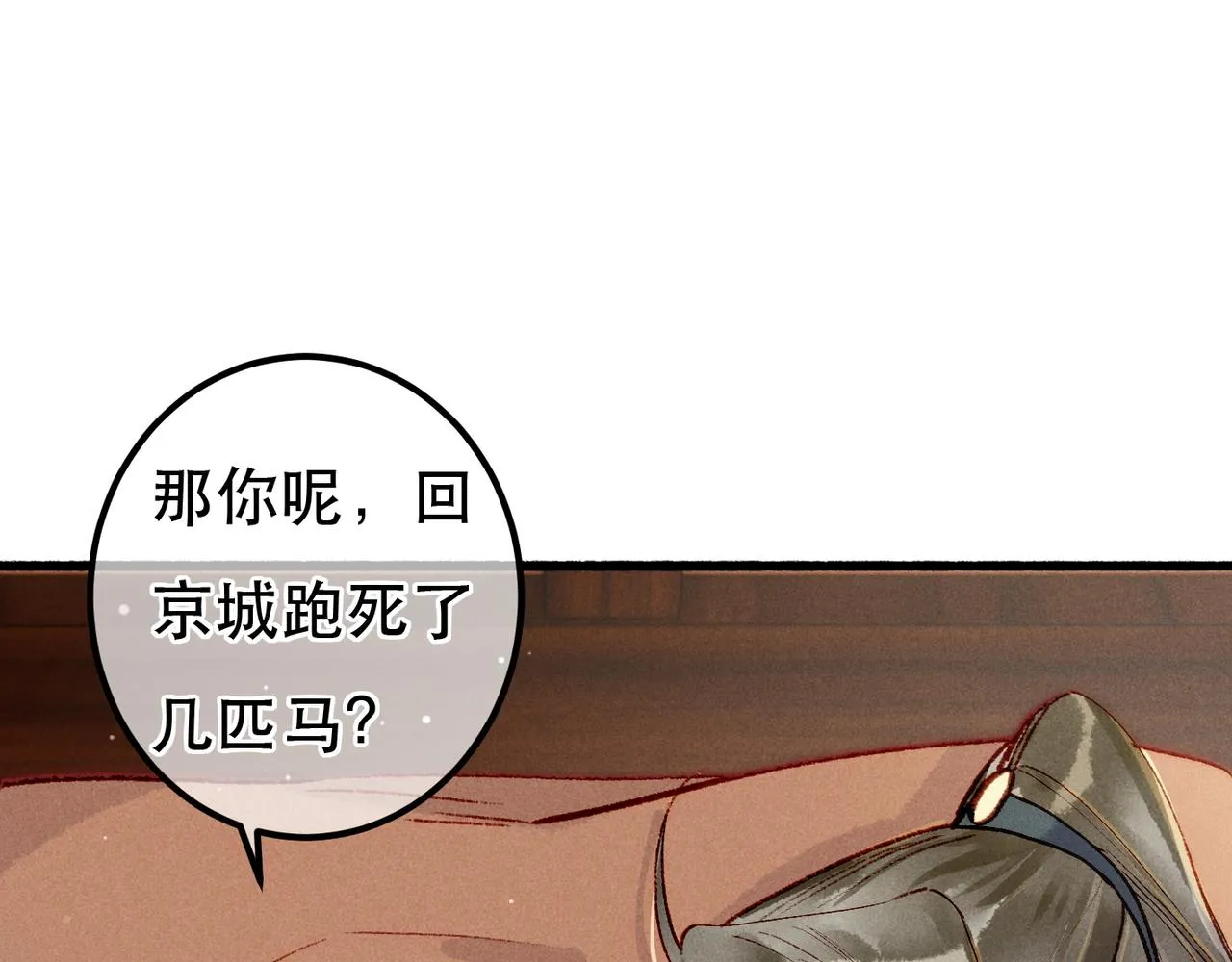 第93话 拿捏住了！ 第64页