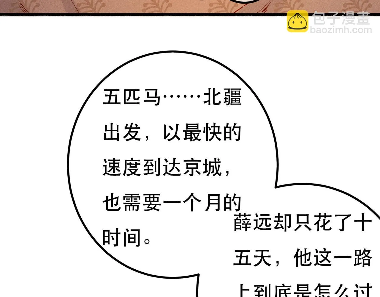 第93话 拿捏住了！ 第66页