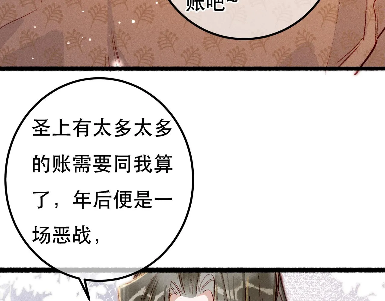 第93话 拿捏住了！ 第90页