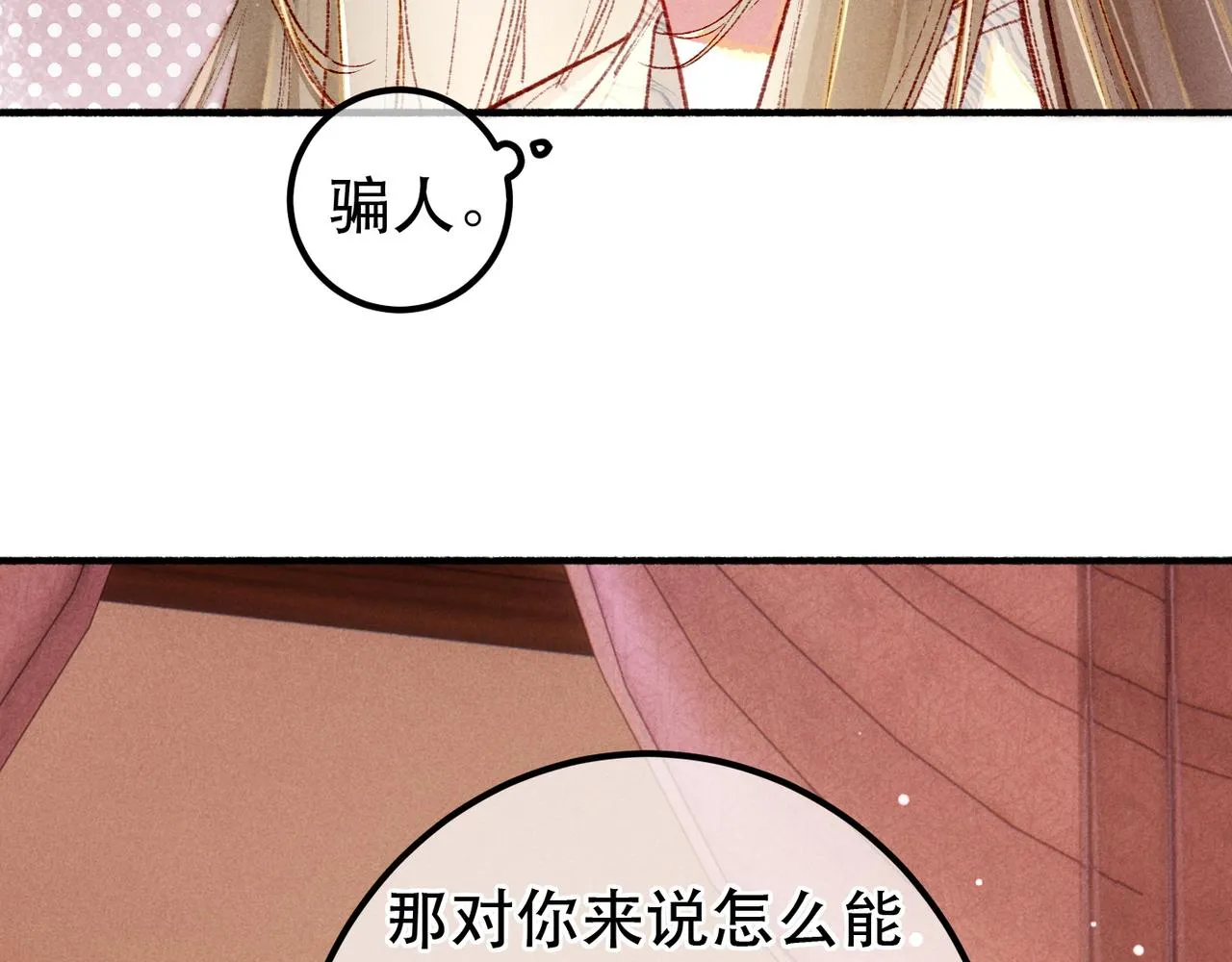 第93话 拿捏住了！ 第94页