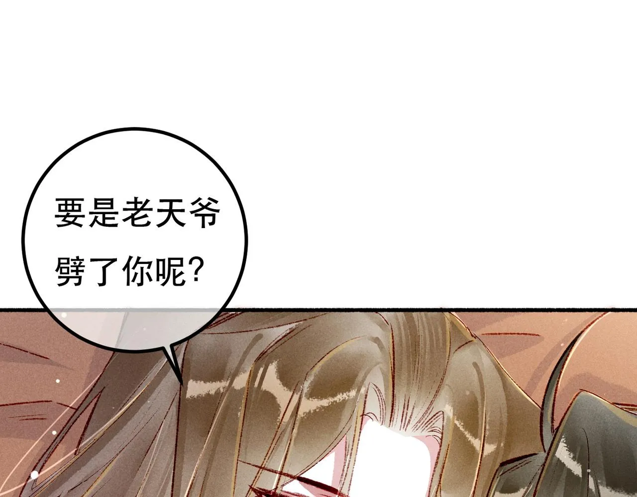 第94话 自从有了你 第14页