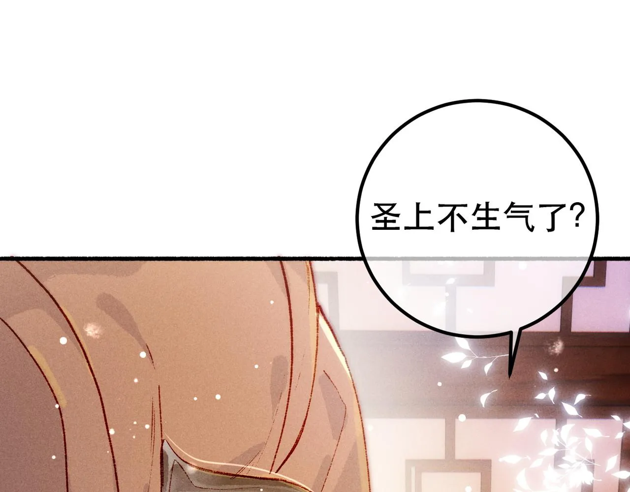 第94话 自从有了你 第19页