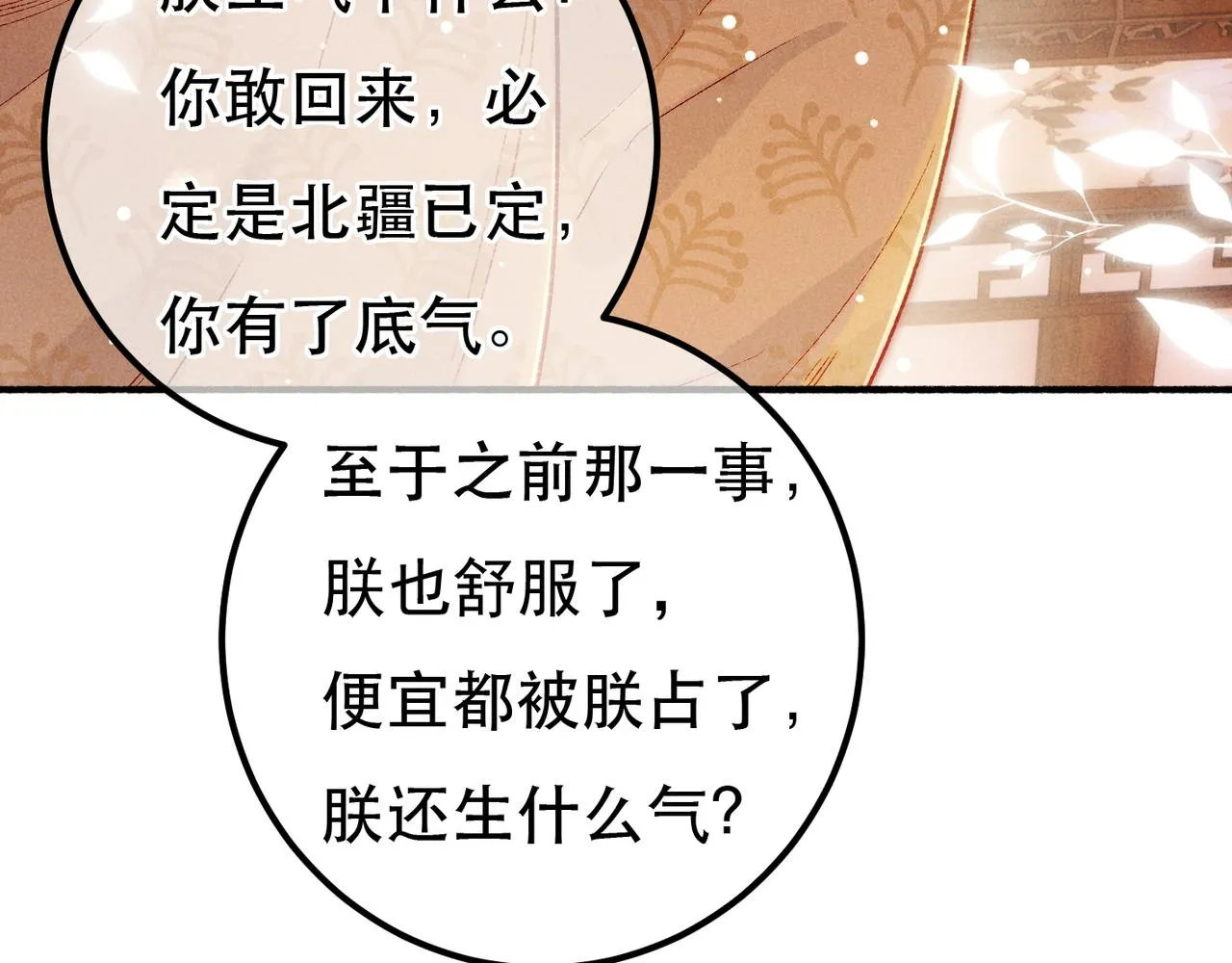 第94话 自从有了你 第22页