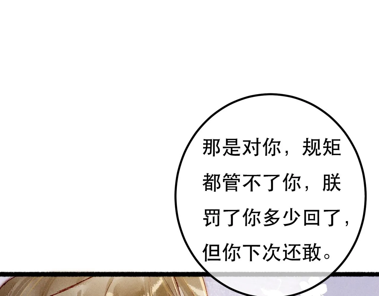 第94话 自从有了你 第26页