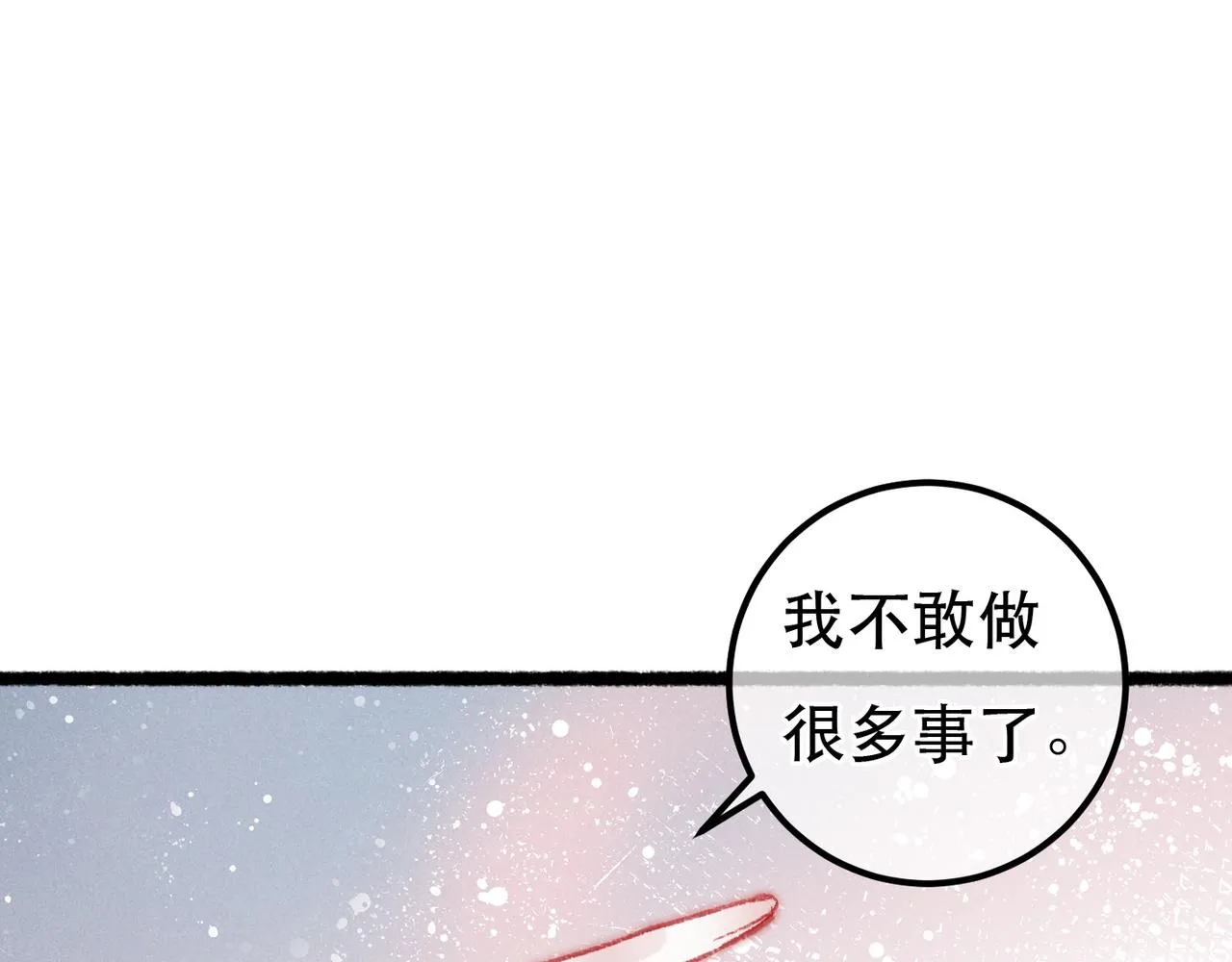 第94话 自从有了你 第28页