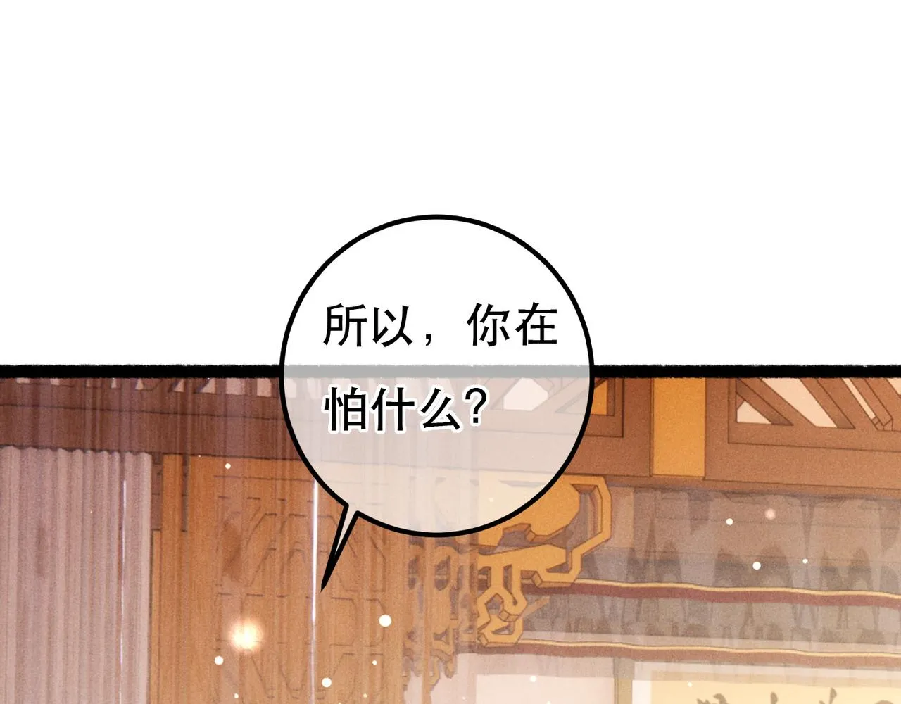 第94话 自从有了你 第36页