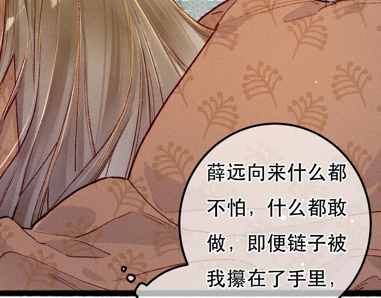 第94话 自从有了你 第38页