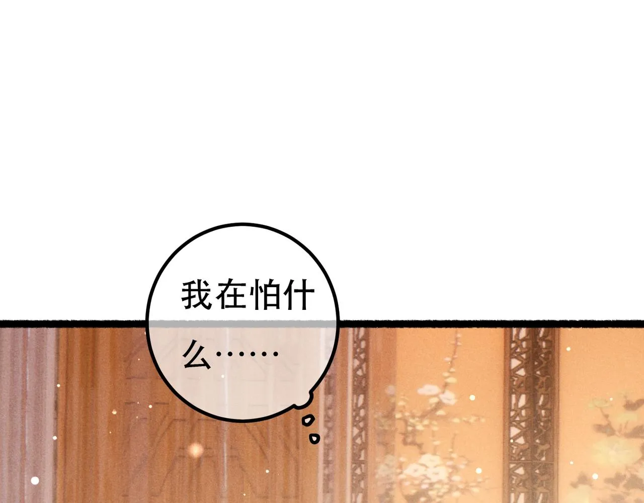 第94话 自从有了你 第44页