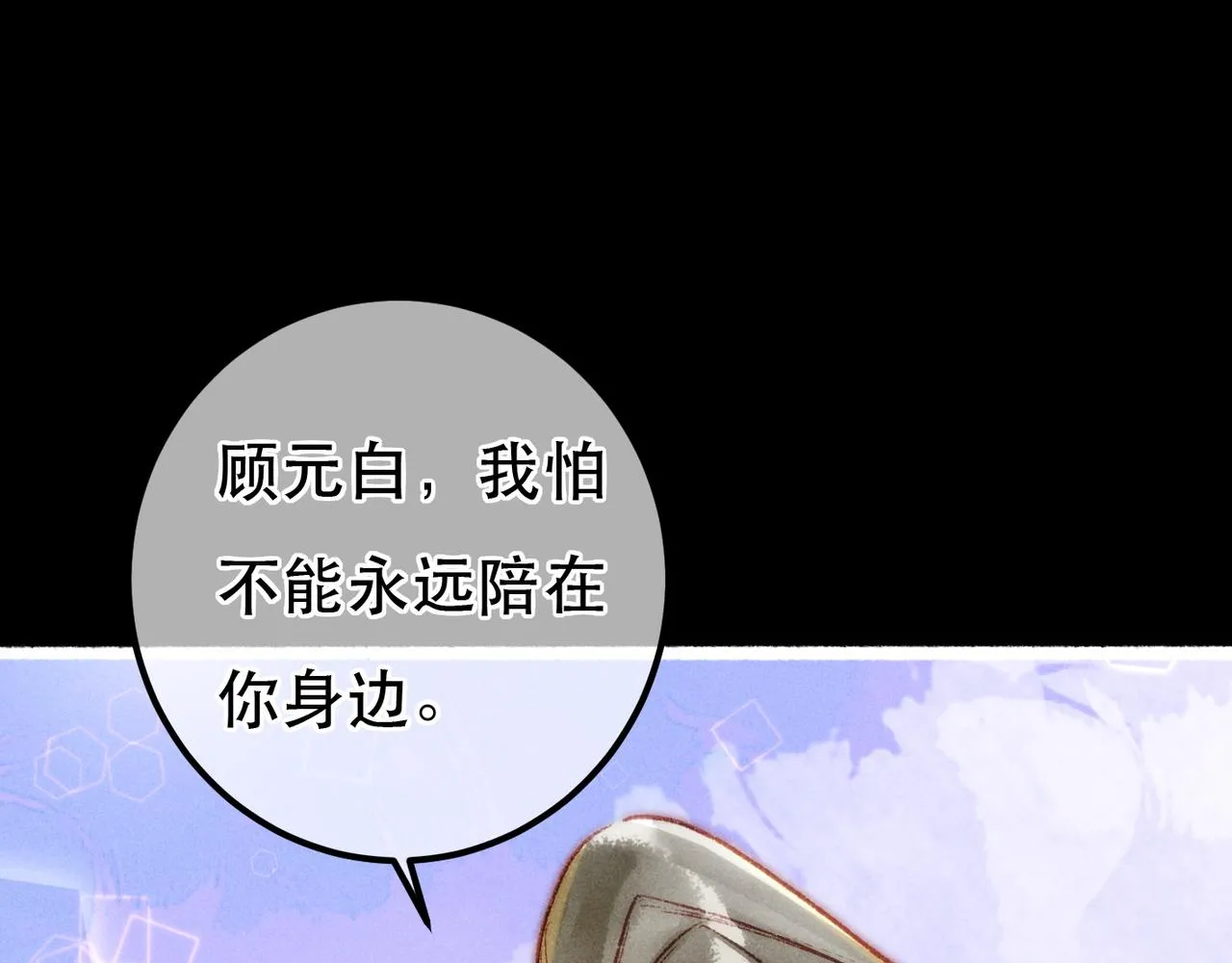 第94话 自从有了你 第61页