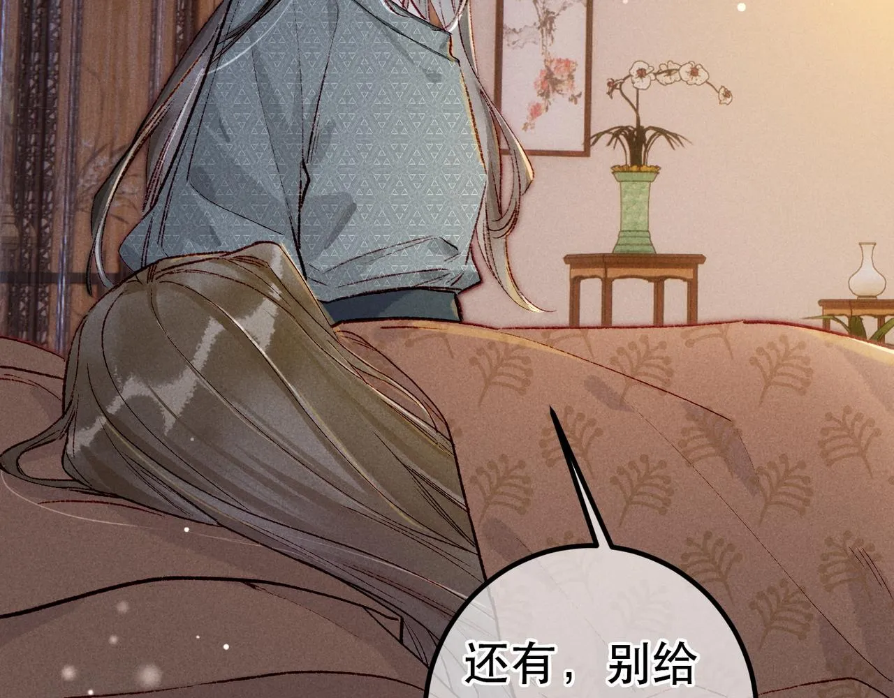 第94话 自从有了你 第68页