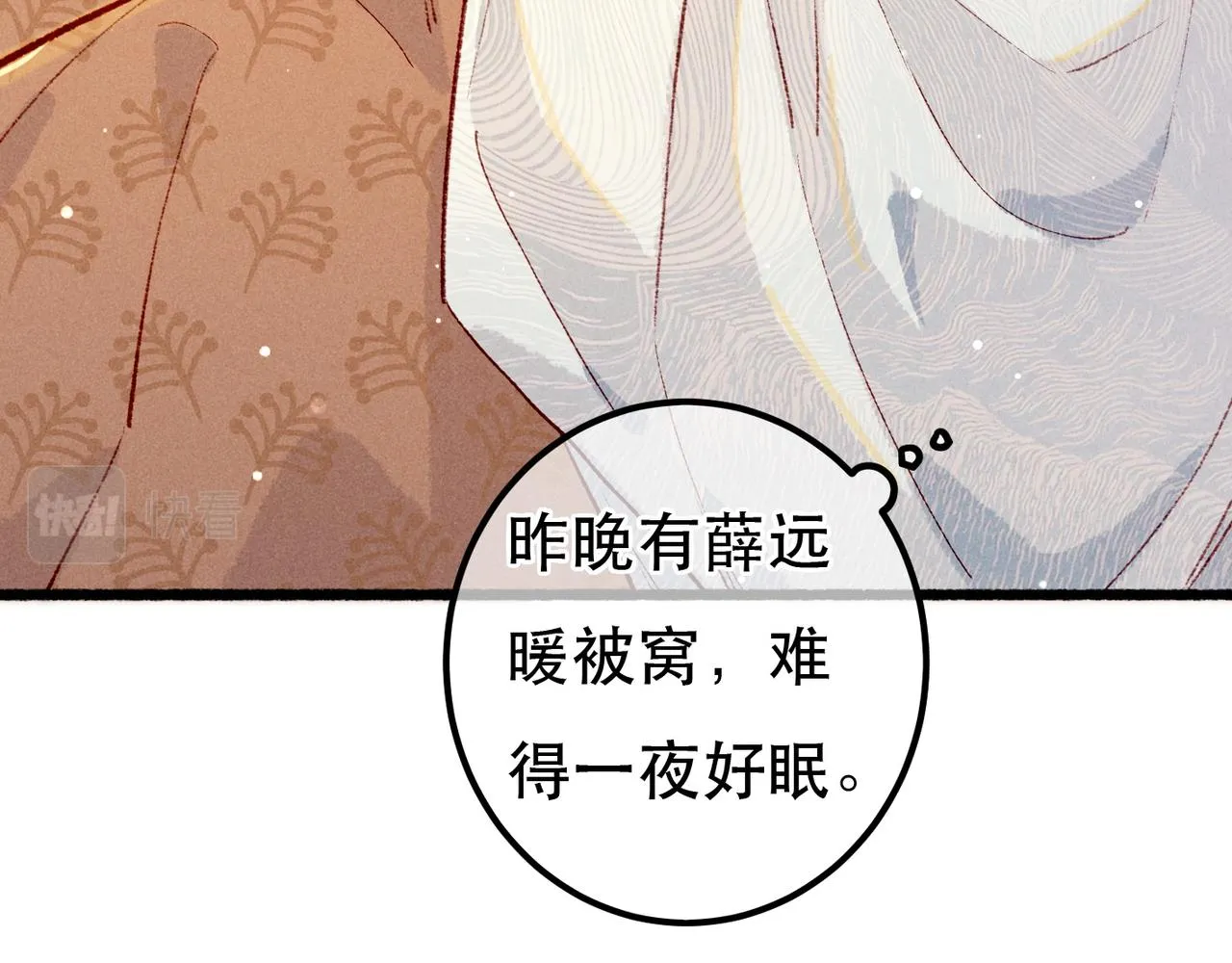 第94话 自从有了你 第76页