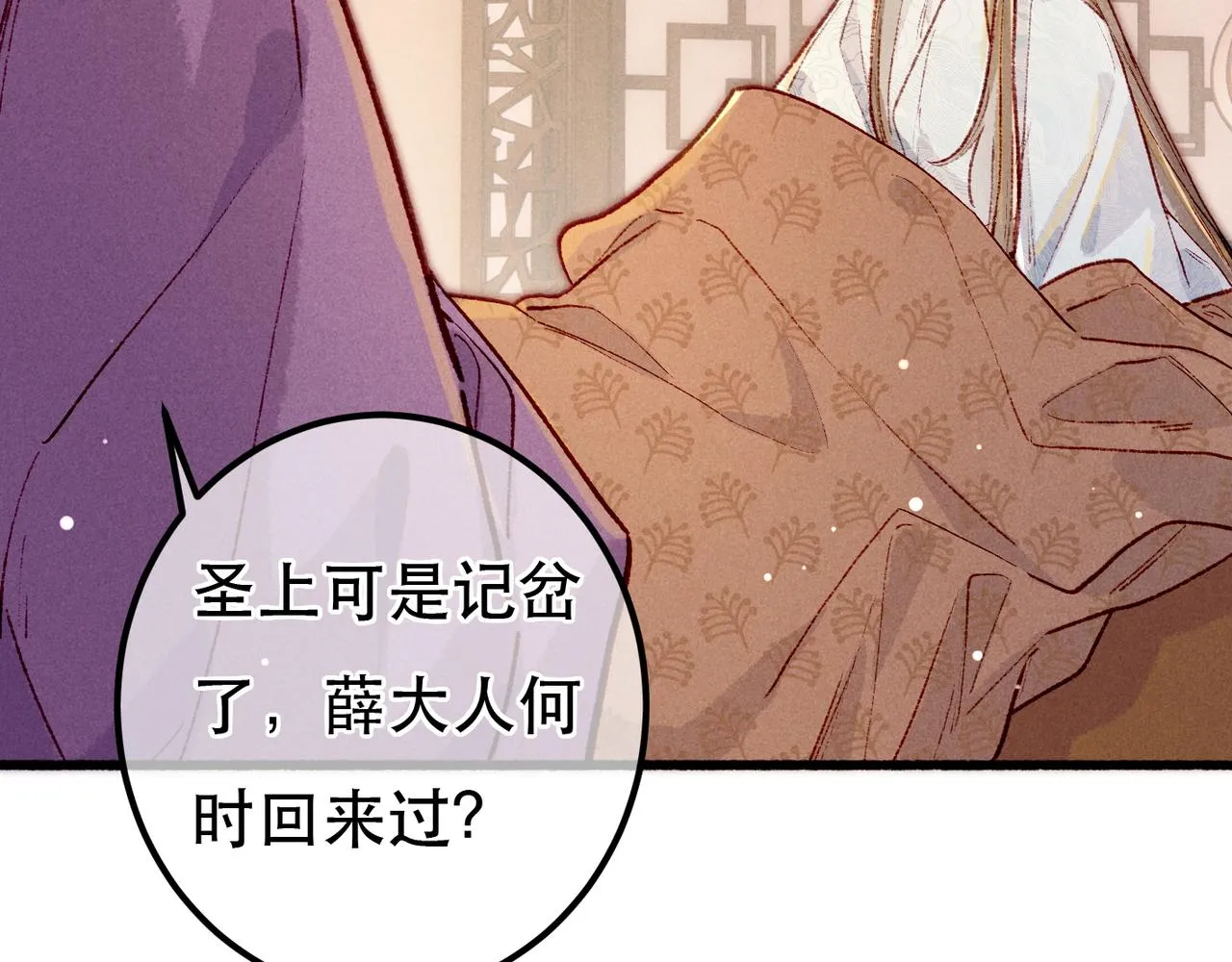 第94话 自从有了你 第82页