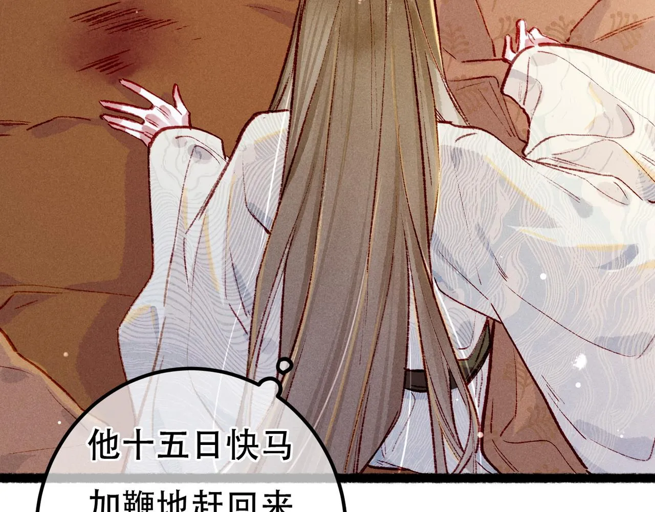 第94话 自从有了你 第89页
