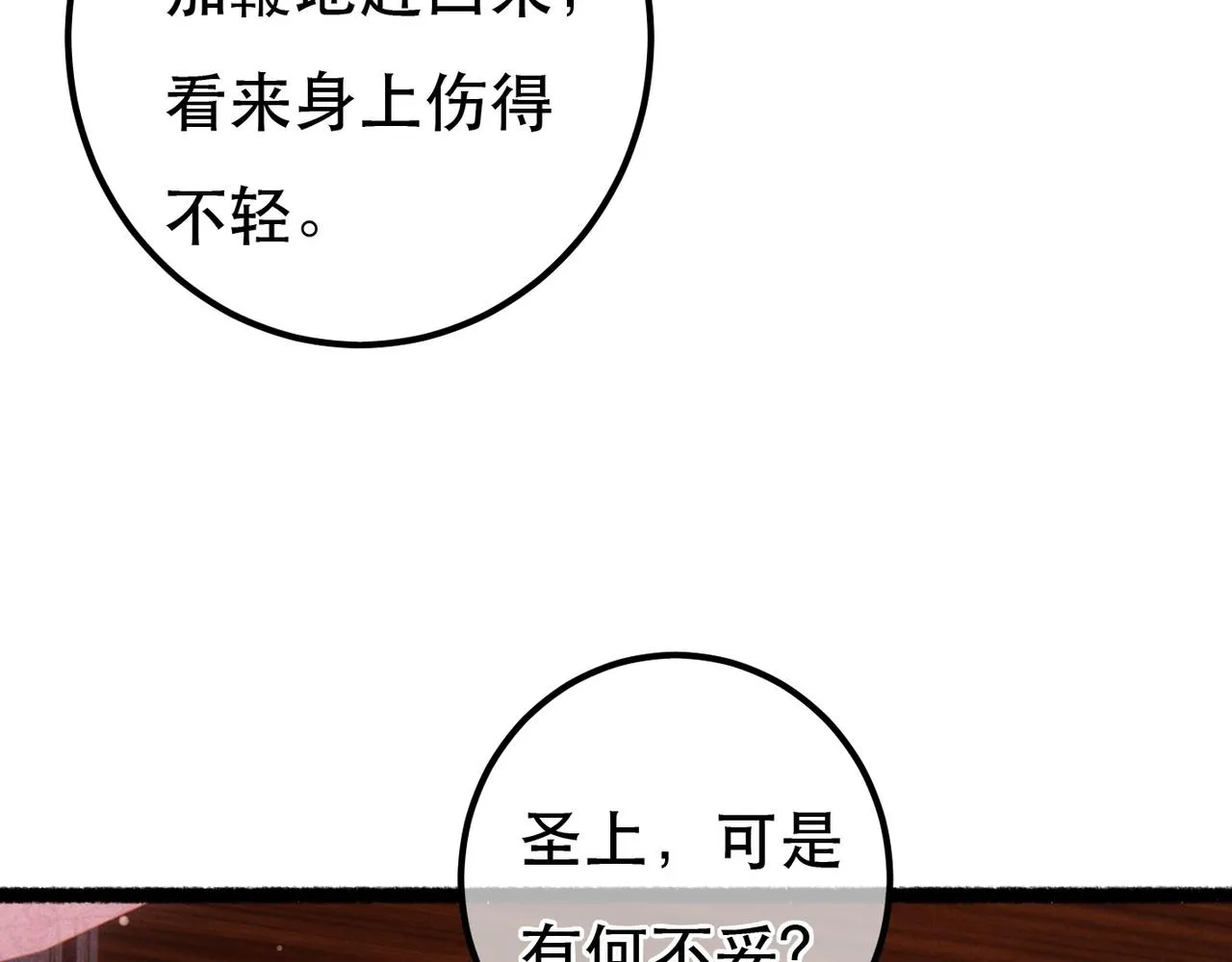 第94话 自从有了你 第90页