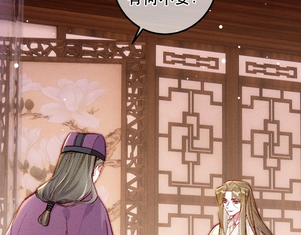 第94话 自从有了你 第91页