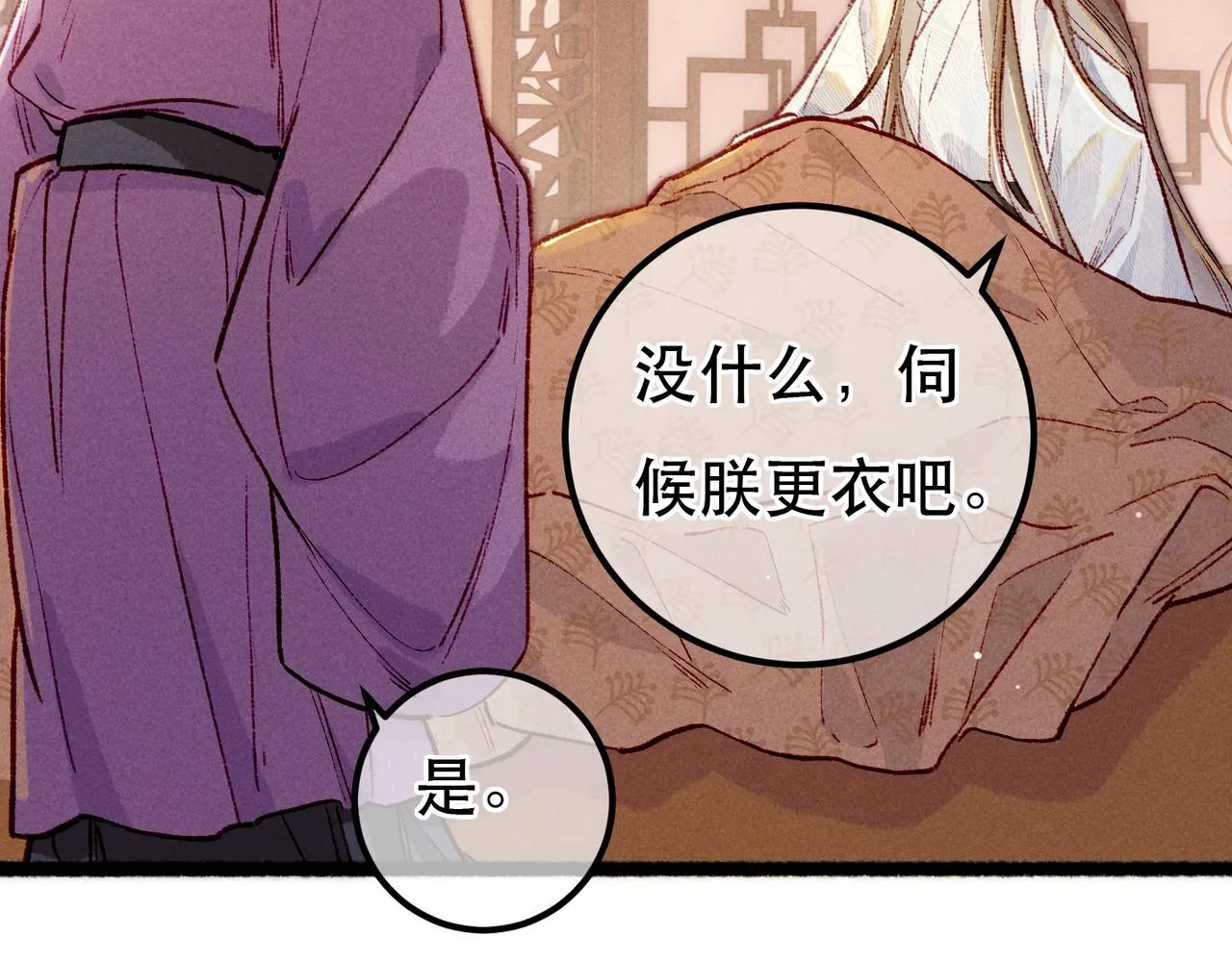 第94话 自从有了你 第92页